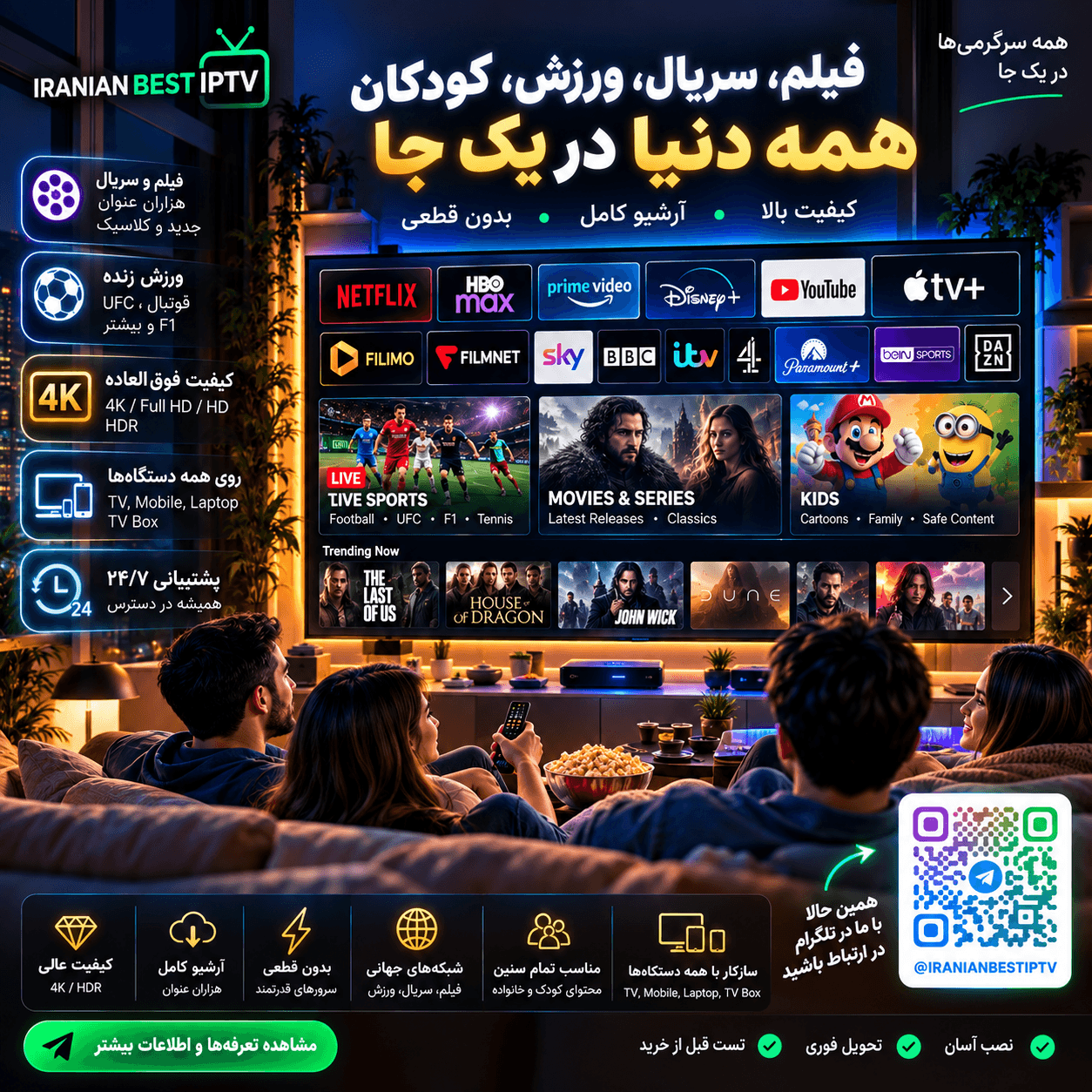 پوستر معرفی آیپیتیوی یار، تماشای خانوادگی در اتاق تاریک